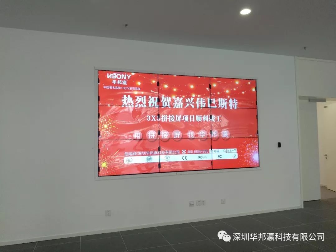 恭祝浙江嘉興偉巴斯特公司液晶拼接屏項(xiàng)目順利竣工！
