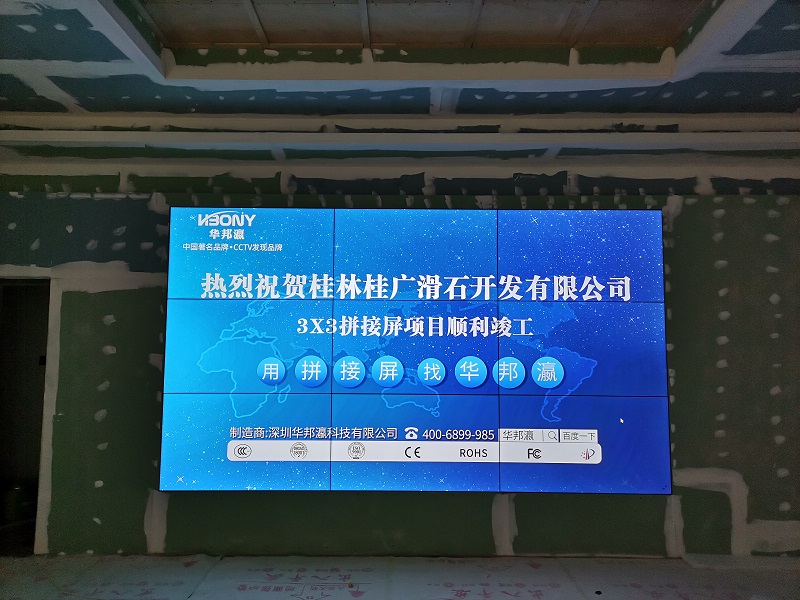 祝賀廣西桂林桂廣滑石開發有限公司液晶拼接屏項目順利竣工