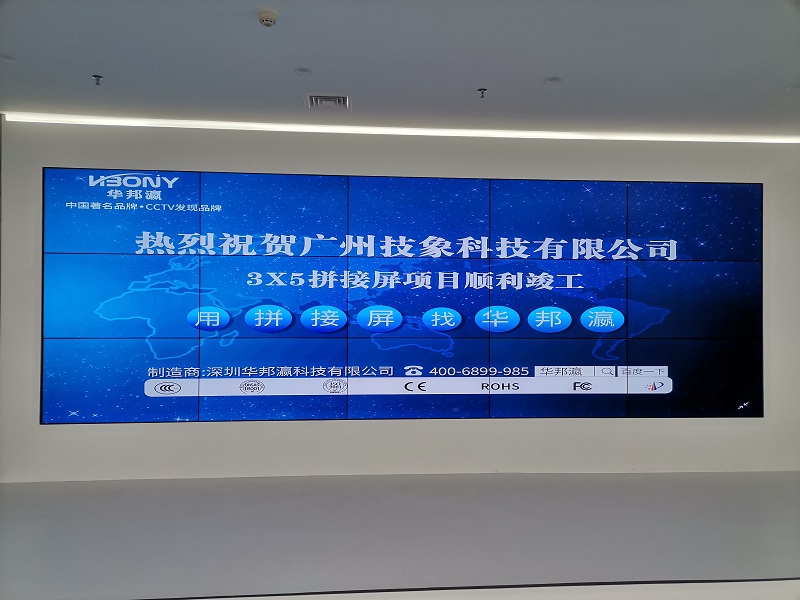 熱烈祝賀廣州技象科技有限公司液晶拼接屏項目順利竣工！